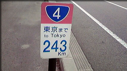 東京まで・・