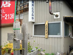 酒井豆腐店