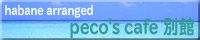 peco's cafe�ʊق�