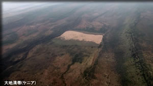 ケニアの大地溝帯
